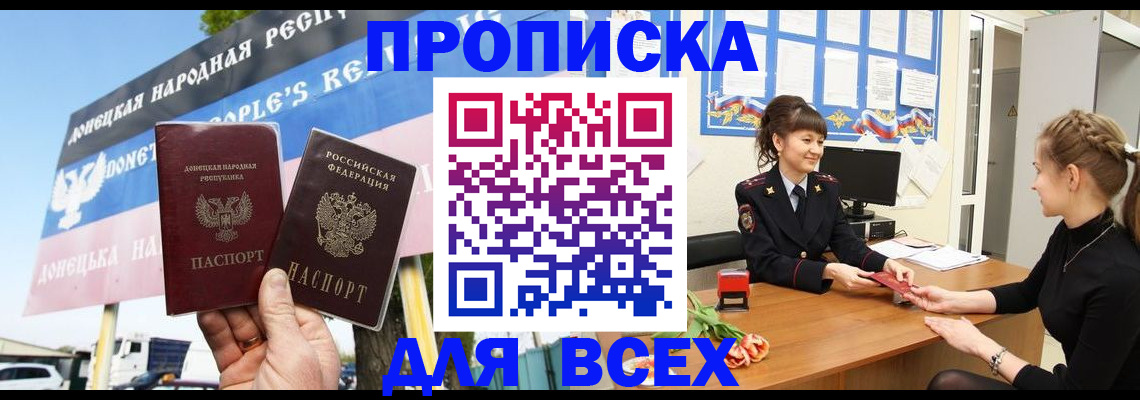 прописка 2025 в Комсомольске-на-Амуре