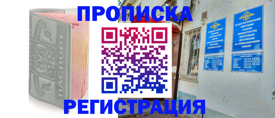 временная регистрация законно в Комсомольске-на-Амуре