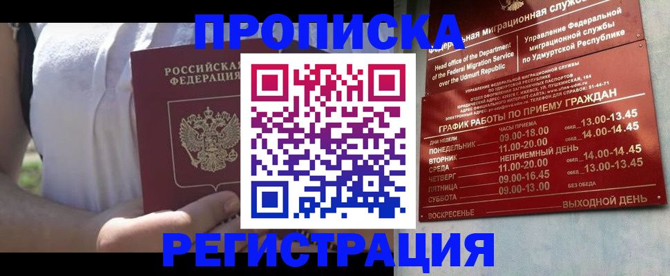 временная регистрация гарантия в Комсомольске-на-Амуре