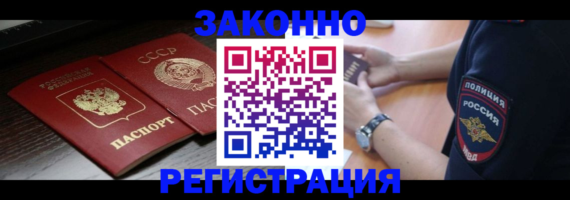 прописка законно в Комсомольске-на-Амуре