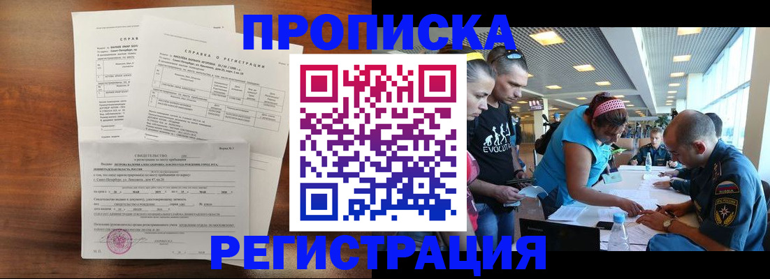 временная регистрация надежно в Комсомольске-на-Амуре